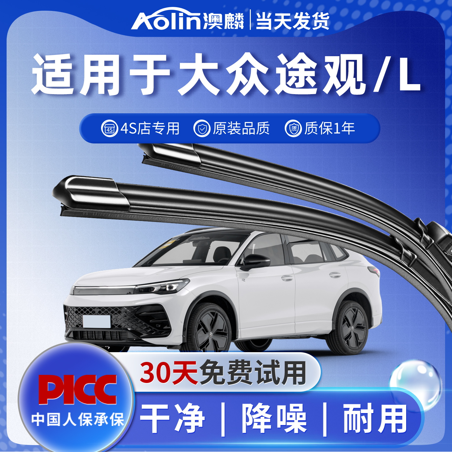 【途观雨刮器】原厂原厂更干净！