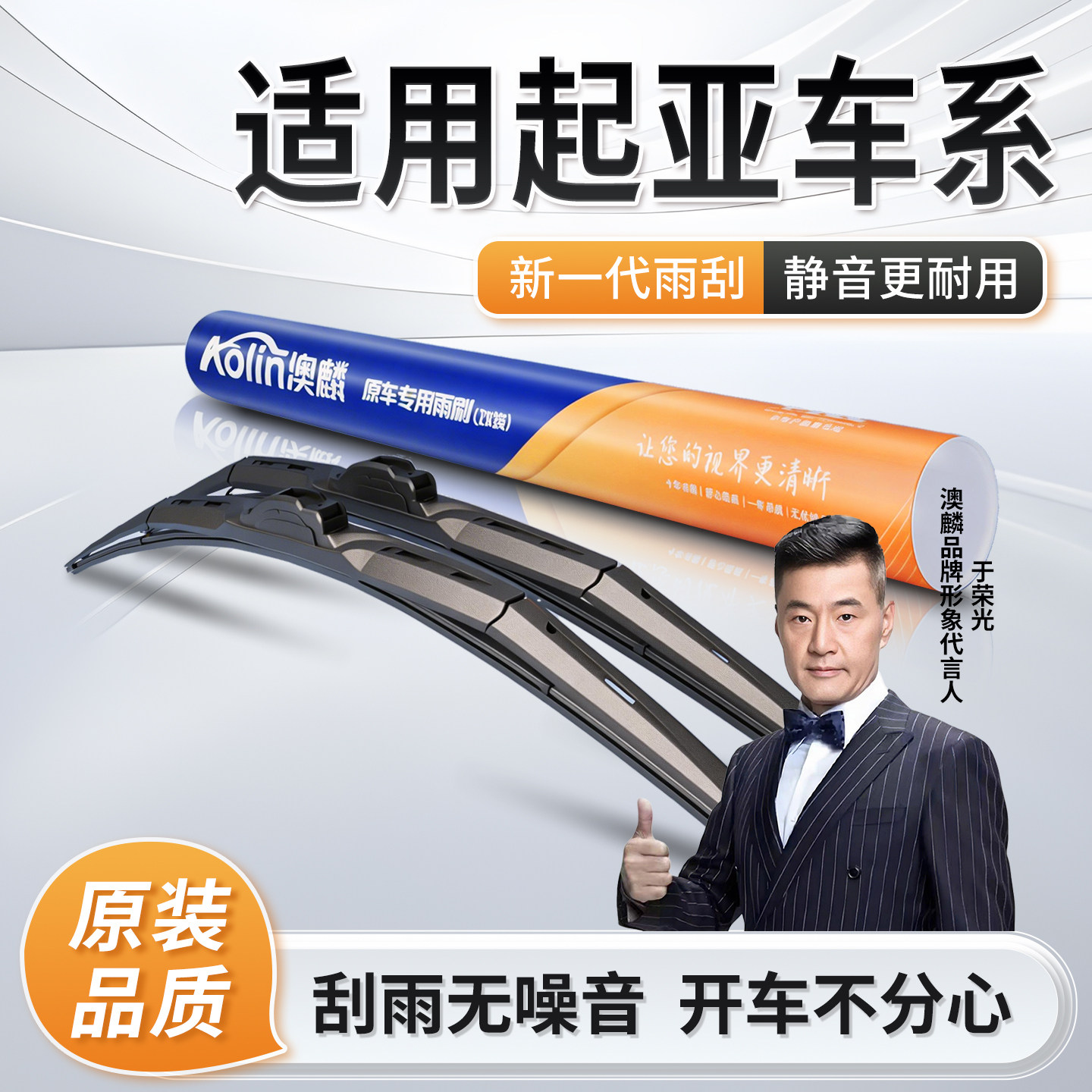 起亚汽车原厂级品质雨刮器
