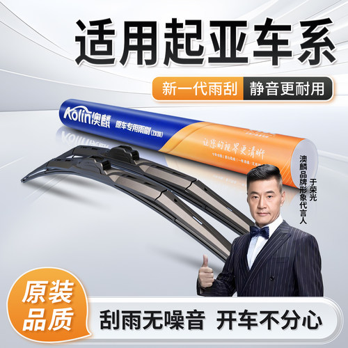 起亚汽车原厂级静音降噪雨刮器