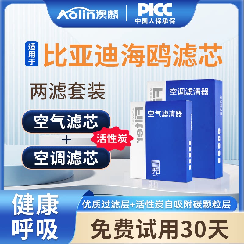 适配比亚迪海鸥空调滤芯原装23款空调格电动新能源汽车专用活性碳
