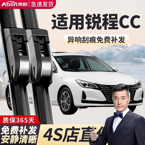 适用于长安锐程CC原装雨刮器