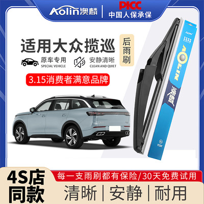 【干净静音】大众揽巡原厂雨刮器