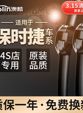 适用保时捷卡宴雨刮器macan曼卡帕拉梅拉卡曼911Panamera原装雨刷