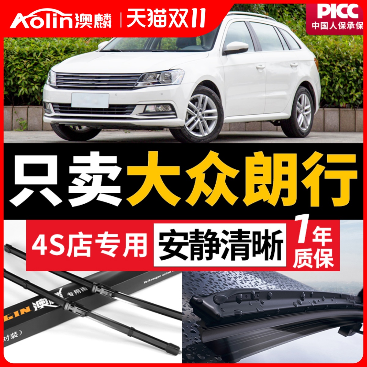 朗行雨刮器专车专用高清静音