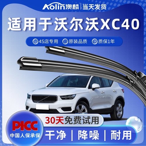 专配沃尔沃XC40雨刮器原装原厂