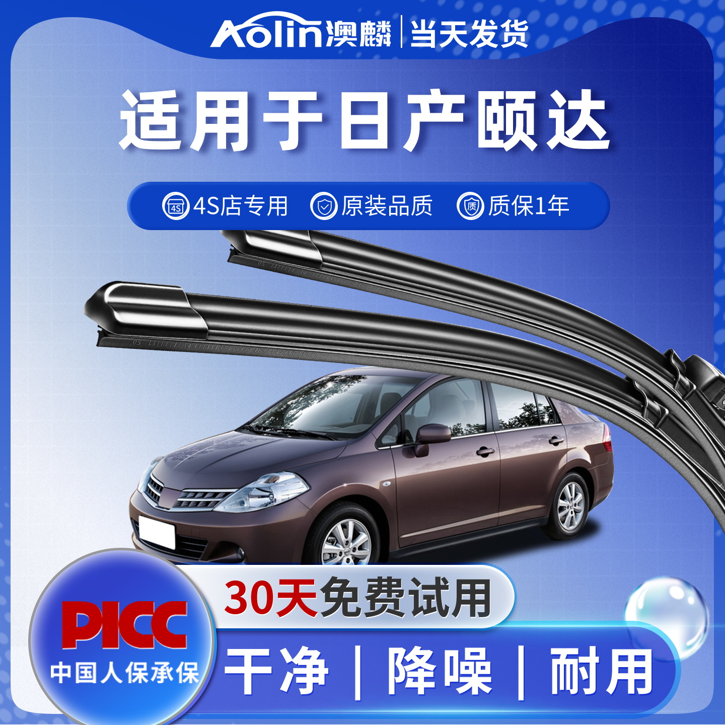 【颐达】雨刮器原装原厂