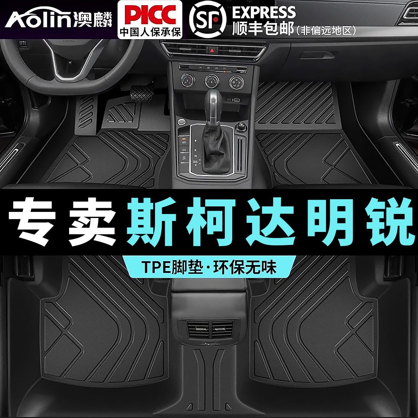 斯柯达明锐脚垫汽车专用新明锐pro17款07老款11年主驾驶地垫地毯