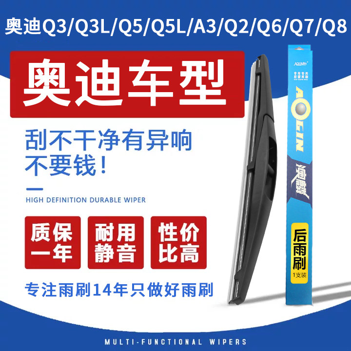 适用Q3/Q5/A3后窗A4L原装雨刷器
