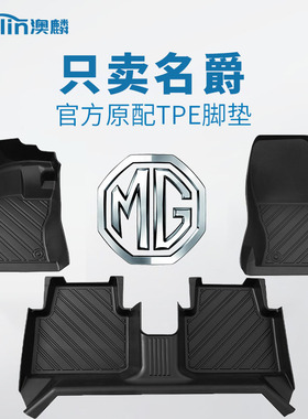 名爵mg5脚垫zs/es5/mg7/6/mg6/mg3全包围tpe汽车专车专用地毯地垫