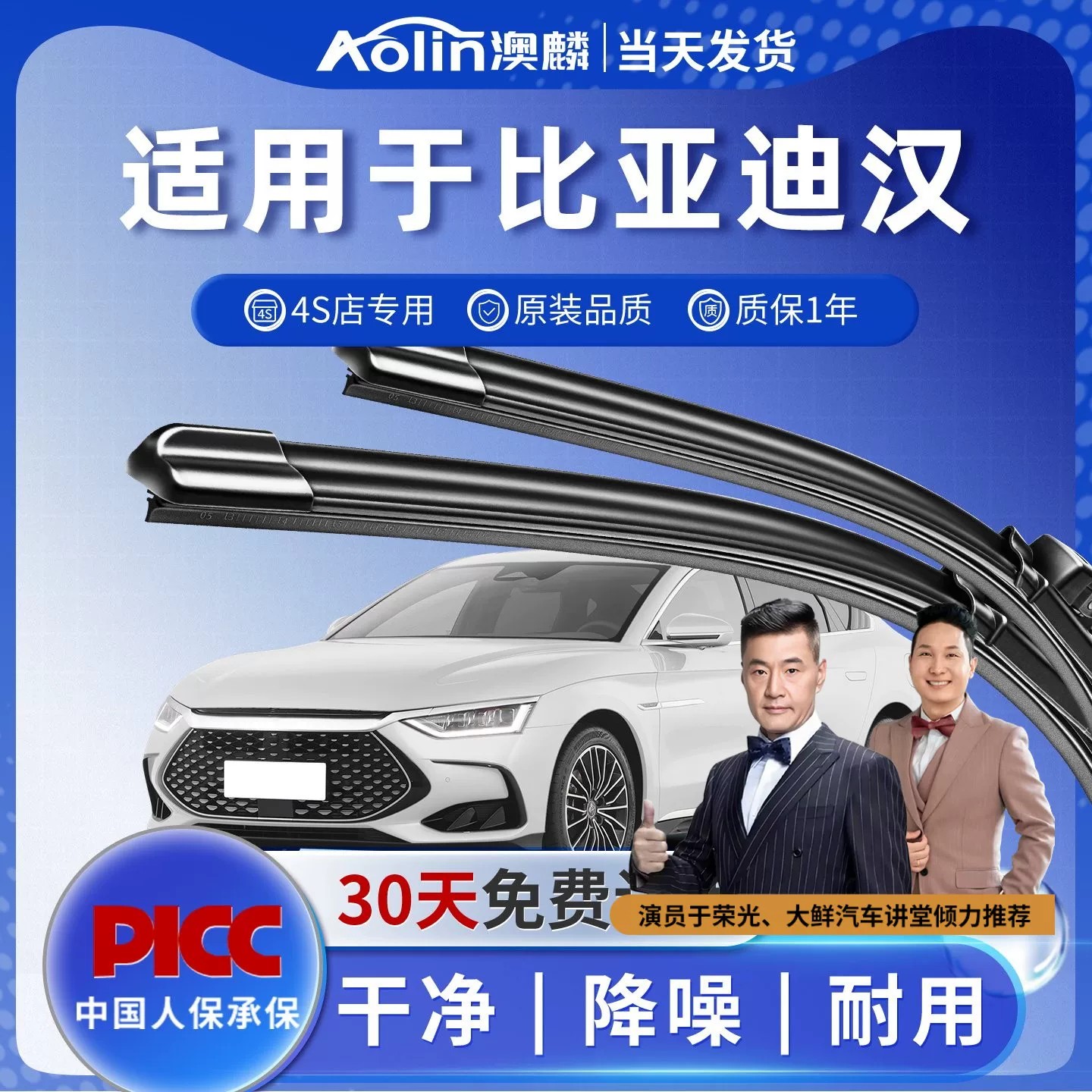 【比亚迪汉】雨刮器原厂原装图片