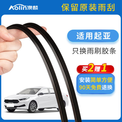 澳麟适用于起亚锐欧k2赛拉图雨刷