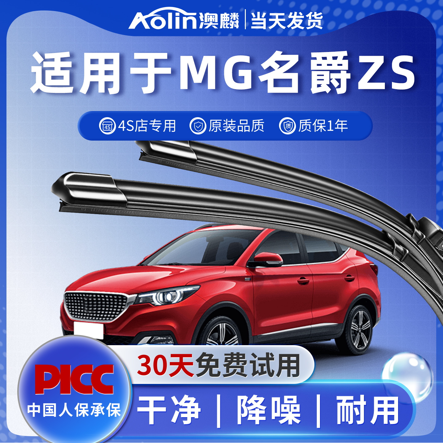 【官方专配】名爵ZS原装雨刮器