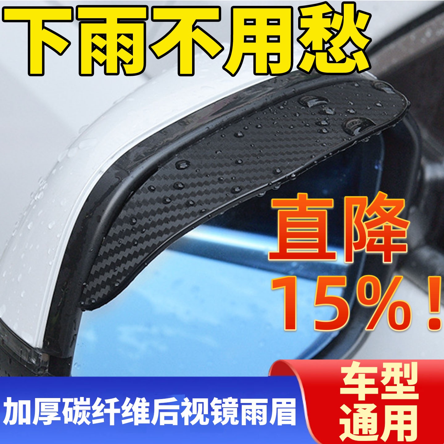 澳麟防雨挡反光后视镜碳纤纹雨眉