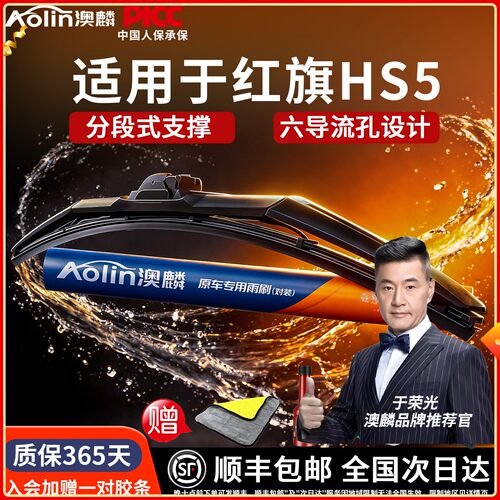 【红旗HS5】智能三段式雨刮器