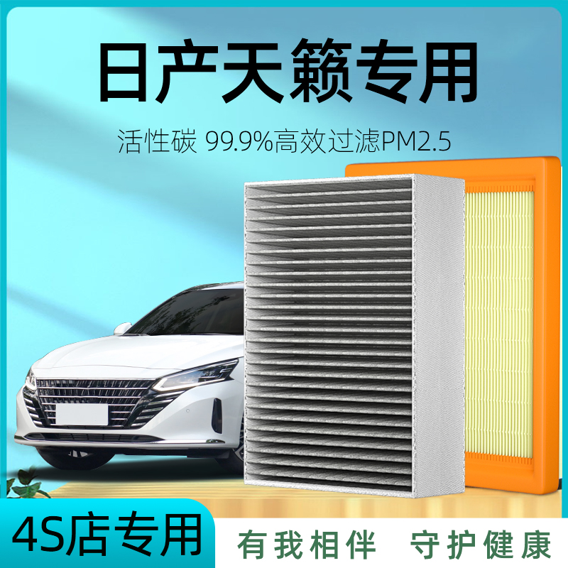 适配日产天籁空调滤芯18款21原厂19汽车2.0T新第七代空气格滤清器