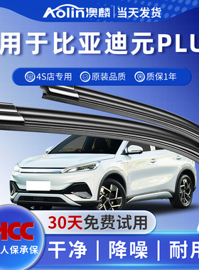 比亚迪元plus雨刮器原厂原装胶条2023汽车专用无骨前后雨刷片
