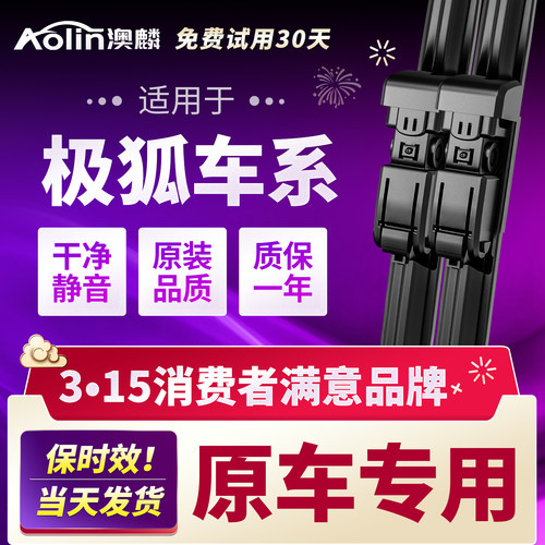 适用极狐阿尔法无骨雨刷胶条