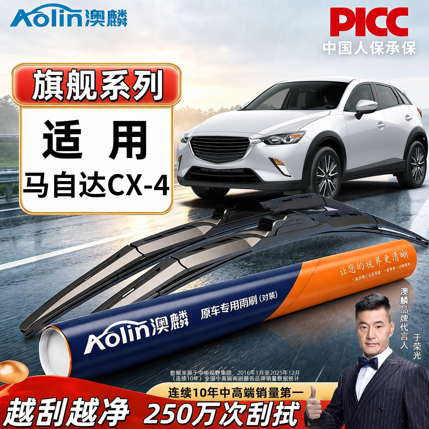 【马自达CX-4】雨刮器原装原厂图片