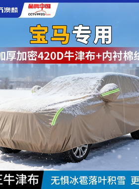 适用宝马X1X3X5车衣3系5系7系车罩530Li525Li隔热防冻牛津布全罩