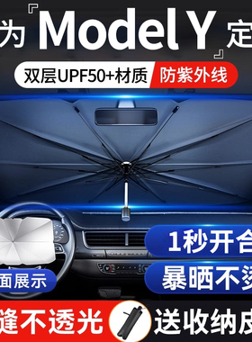 适用于特斯拉ModelY毛豆y遮阳板罩帘伞防晒前挡tesla汽车modle丫