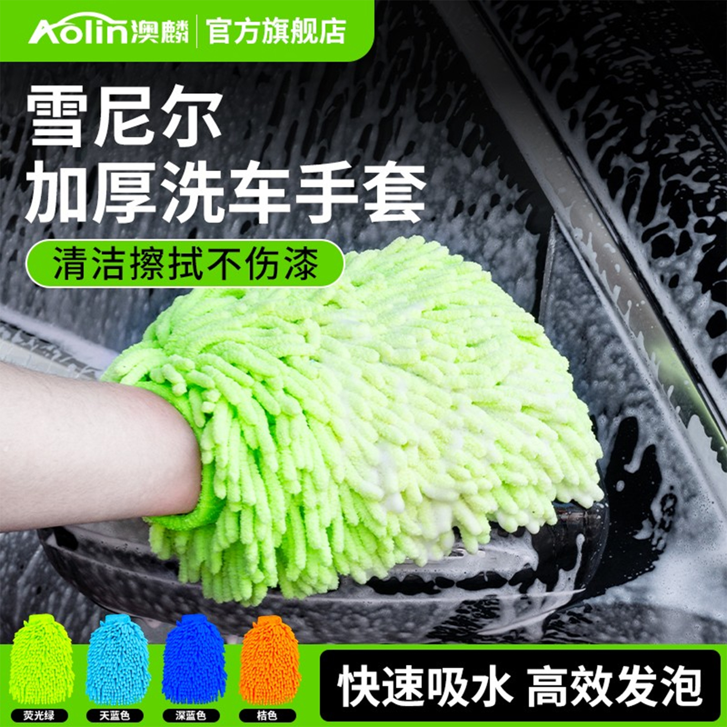 洗车手套专用雪尼尔加厚双面擦车