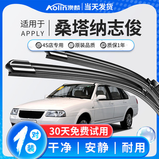 适用大众桑塔纳志俊雨刮器片VISTA专用配件胶条原厂志俊车雨刷条
