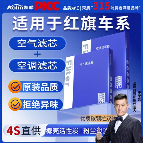 【4S店同款】红旗空调空气滤芯