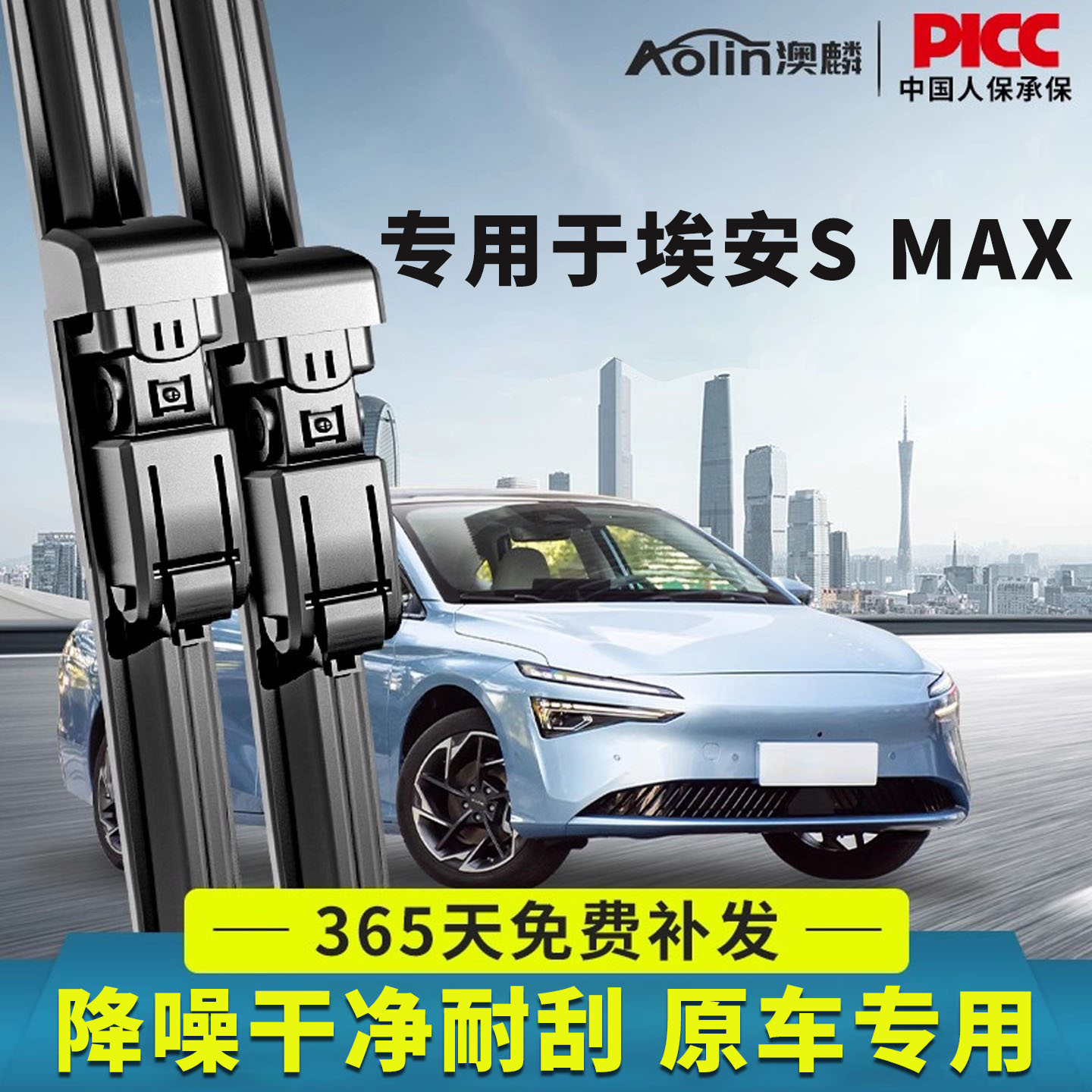 埃安Smax雨刮器原装静音干净