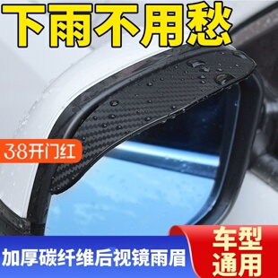 汽车后视镜碳纤纹雨眉雨倒车镜防雨通用型反光镜遮雨神器挡雨板