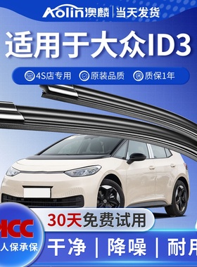 适用大众ID.3雨刮器21款原厂原装2022汽车23年ID3前后雨刷片胶条