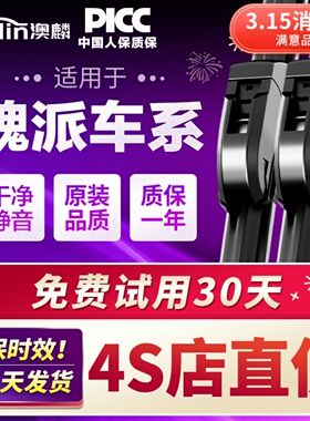 适用长城魏牌VV7雨刮器VV5原厂VV6原装拿铁WEY汽车蓝山无骨雨刷片