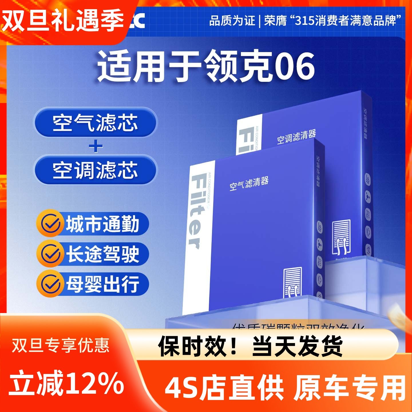 【当天发货】领克06原装原厂滤芯