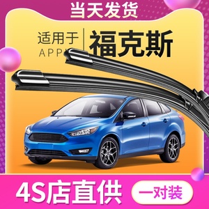 福特经典福克斯雨刮器片06老07原厂09年11款12新13胶条雨刷条原装