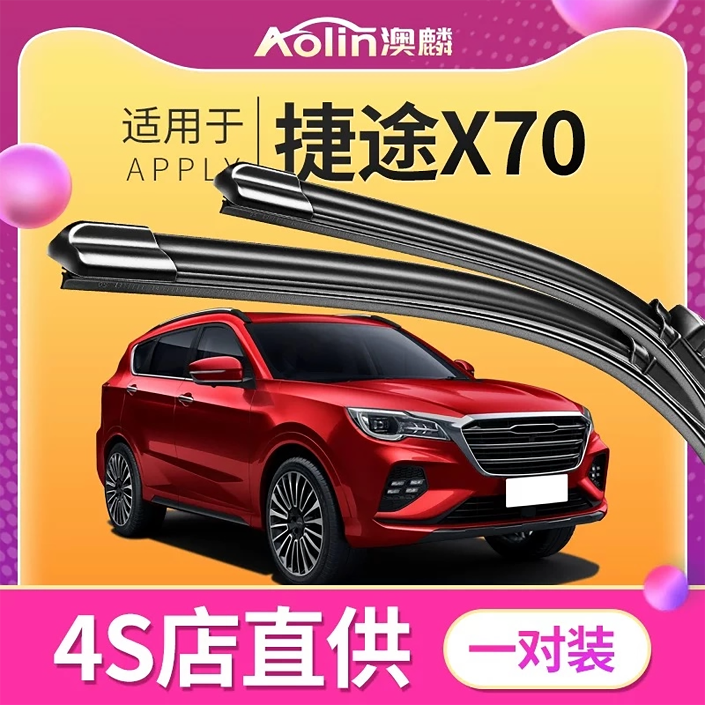 捷途X70原装雨刮器刮的更干净！