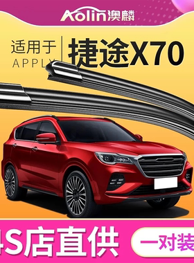 适用奇瑞捷途X70雨刮器plus原厂coupe原装X70S EV汽车雨刷片胶条