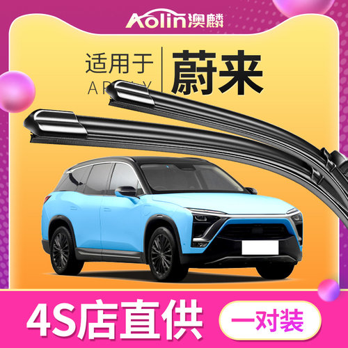 蔚来原装原厂雨刮器|原厂品质