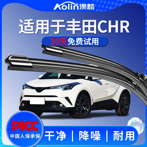 [当天发货]CHR原装雨刮刮水无痕