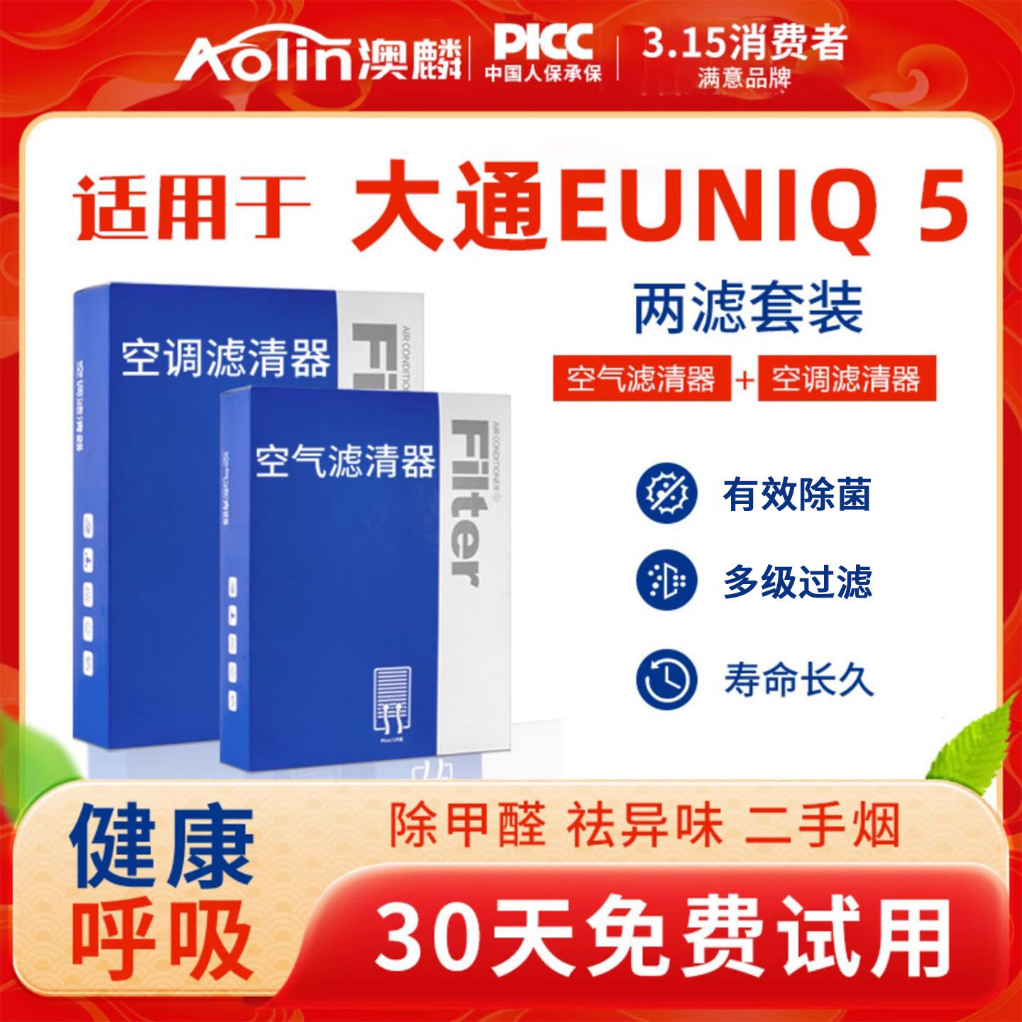 适配上汽大通EUNIQ5空调滤芯