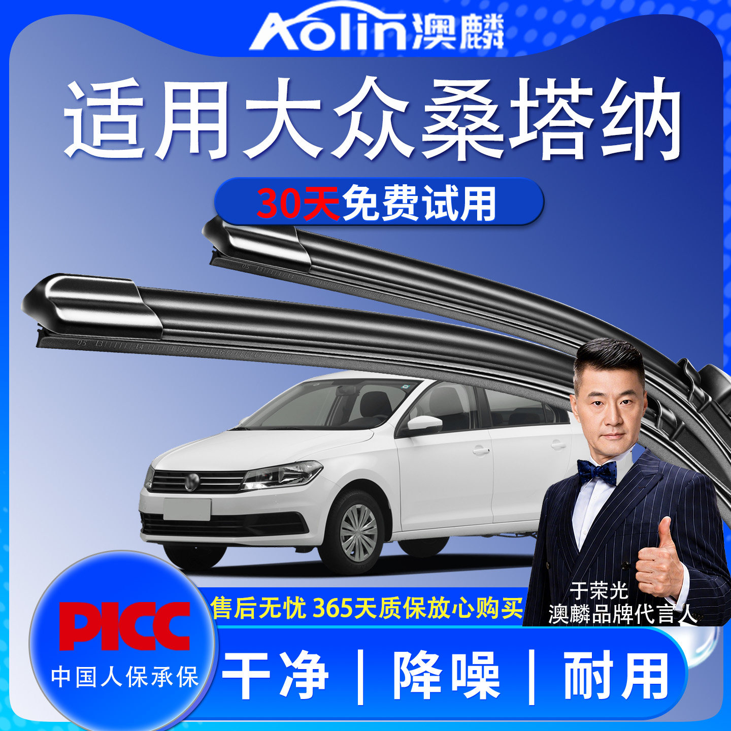 【桑塔纳专配】高清静音雨刮器图片