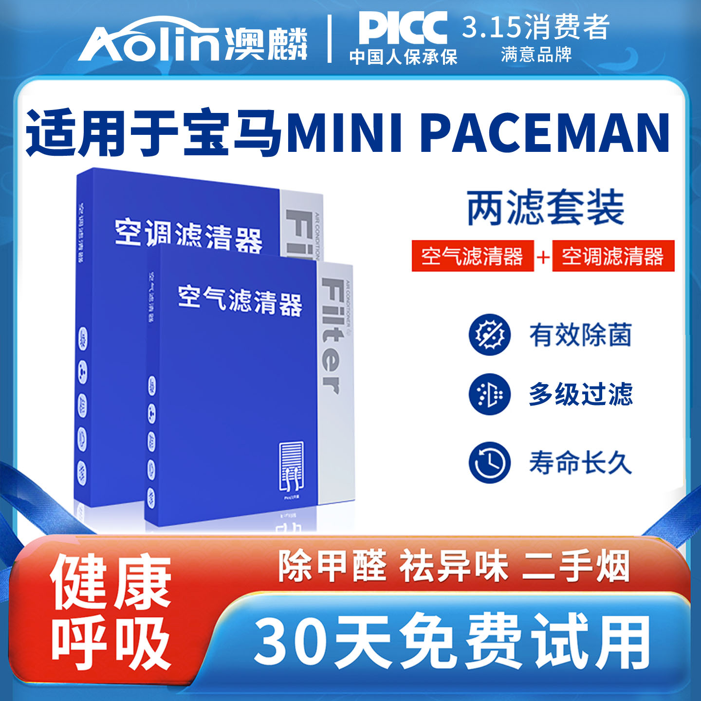 宝马minipaceman空调空气滤芯