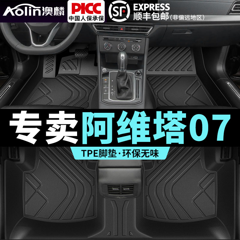 适用于阿维塔07TPE脚垫全包围