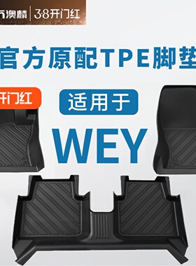 魏派VV5脚垫VV6/VV7/玛奇朵全包围tpe汽车专用主驾驶用品地毯地垫