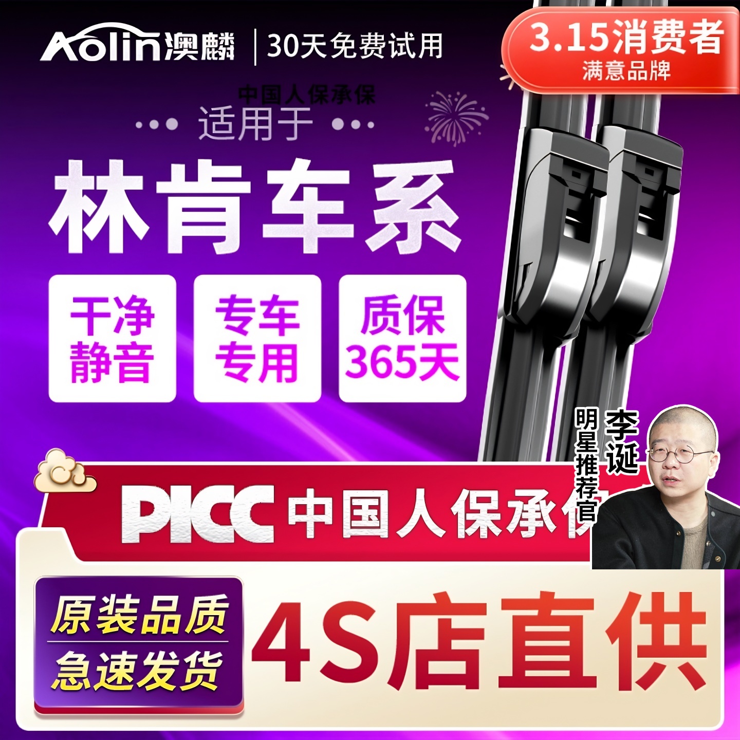 【官方专配】林肯雨刮器原装原厂