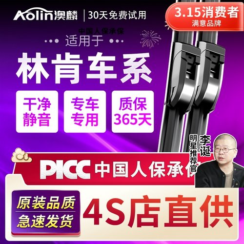 【官方专配】林肯雨刮器原装原厂