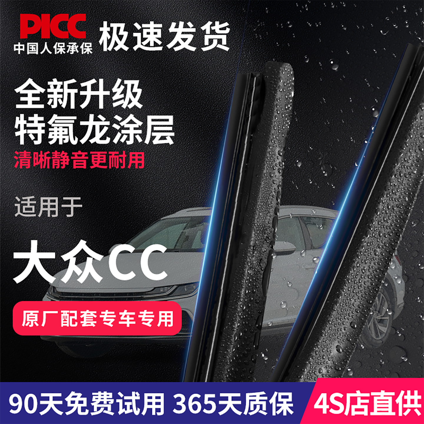 【极速发货】大众CC专用雨刮器