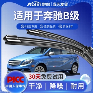 适用奔驰B200雨刮器原厂B180原装 09汽车15B级12静音11雨刷片胶条