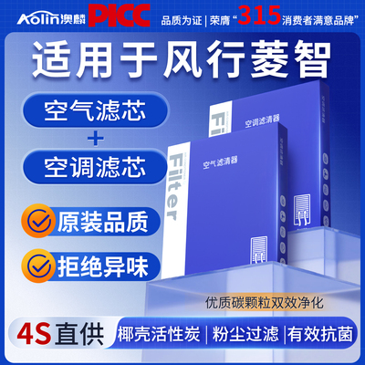 专配菱智原车空调空气滤芯原装