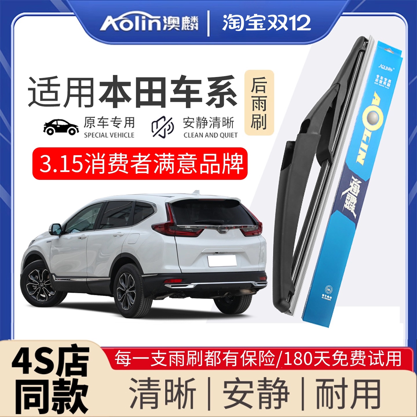 澳麟本田全车系雨刮器刮的更干净