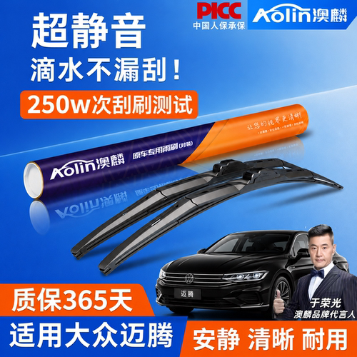 【迈腾】专用智能雨刮器更干净！