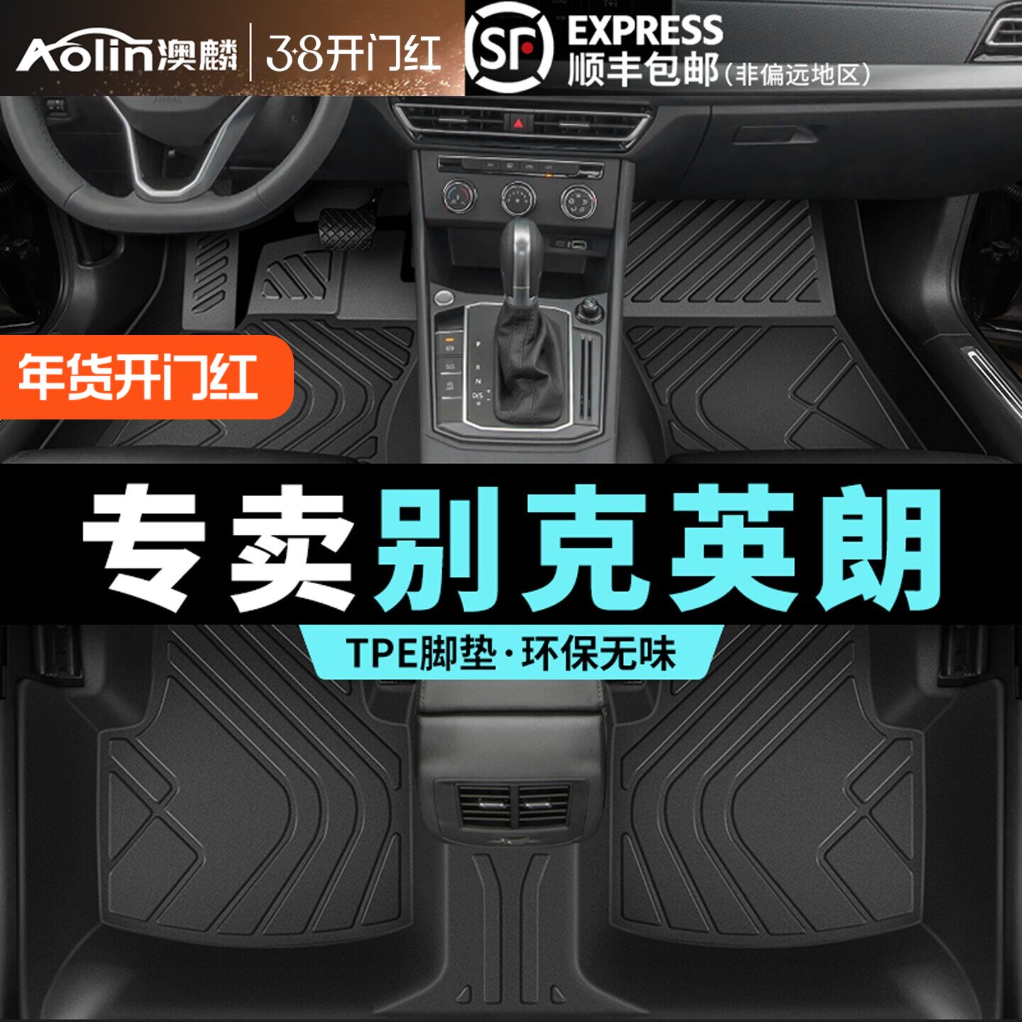 别克英朗脚垫GTXT/17专车专用全包围防水耐磨原厂适配汽车脚垫TPE